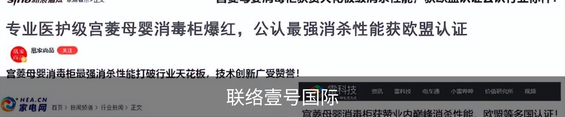 联络壹号国际